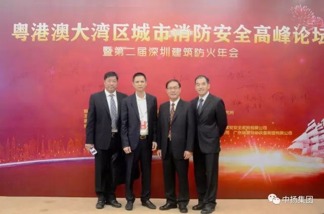 粵港澳大灣區(qū)城市消防安全高峰論壇.jpg