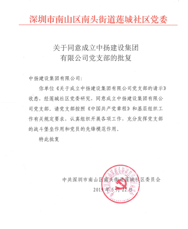 黨支部組織批復(fù).jpg