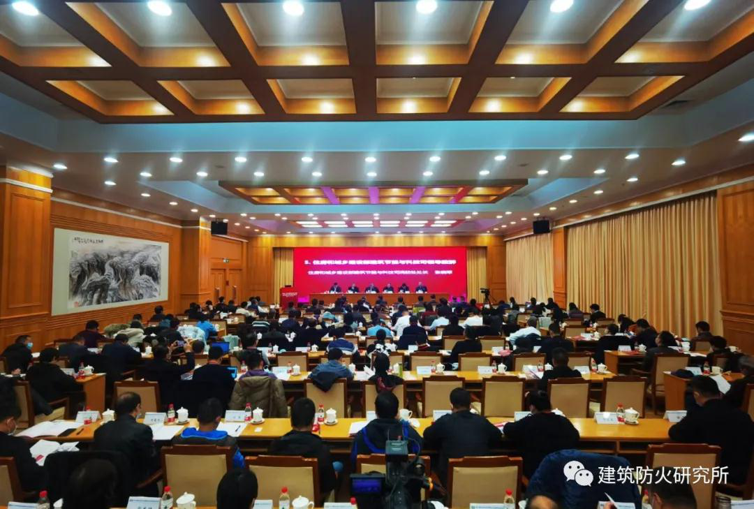 建筑防火專(zhuān)業(yè)委員會(huì)會(huì)議現(xiàn)場(chǎng)圖.png