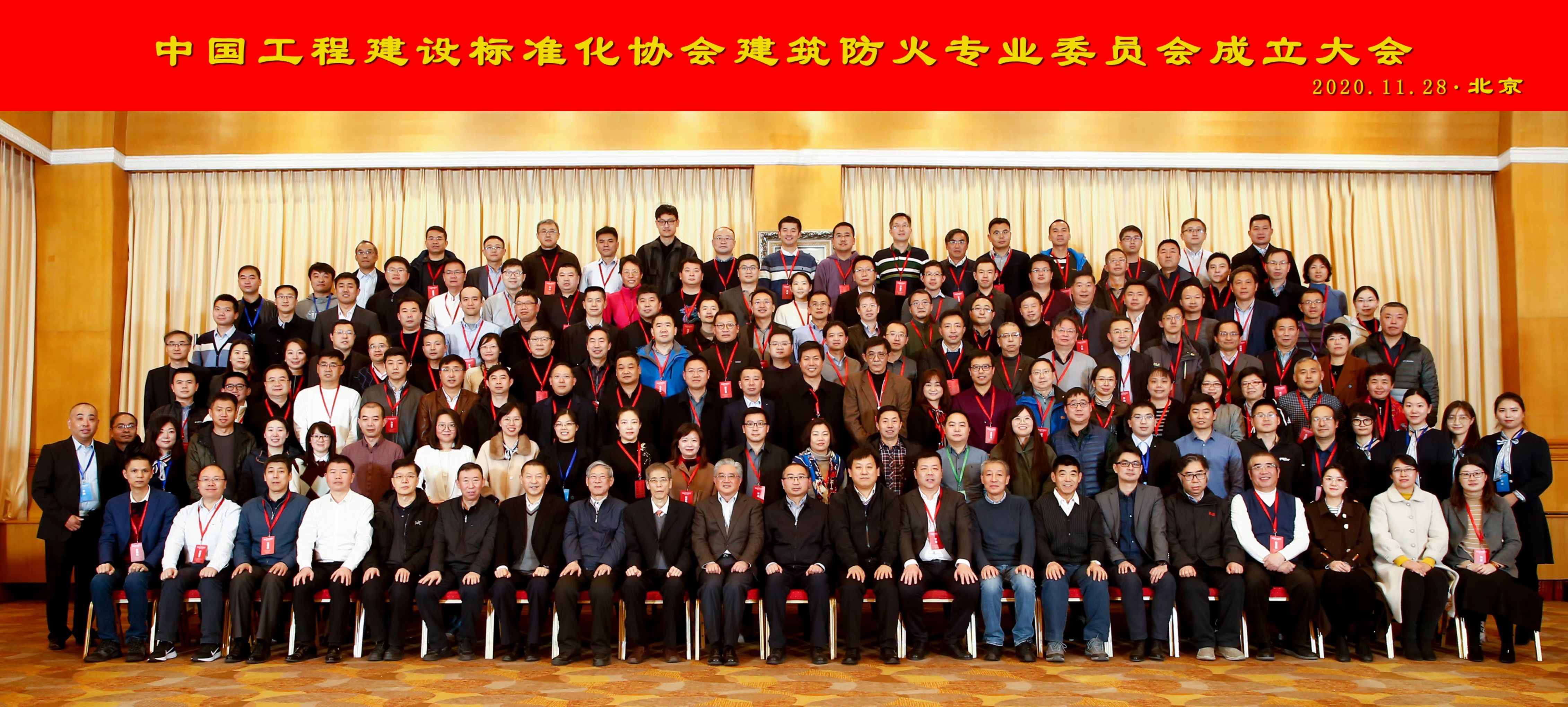 中國(guó)工程建設(shè)標(biāo)準(zhǔn)化協(xié)會(huì)專(zhuān)業(yè)委員會(huì)成立大會(huì)-2020.11.28.jpg