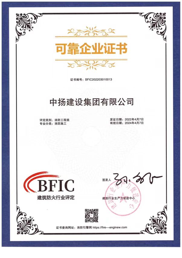 可靠企業(yè)證書(shū).jpg